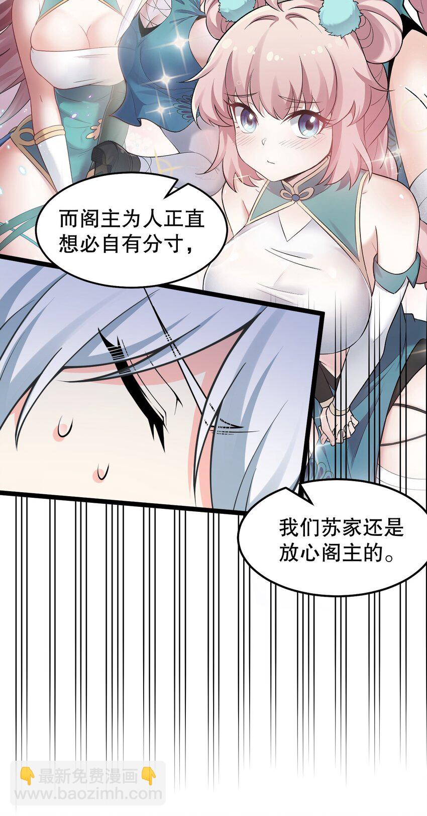 🍹好徒儿你就饶了为师伐 98 婚事?!成为苏家的人?! 第34页