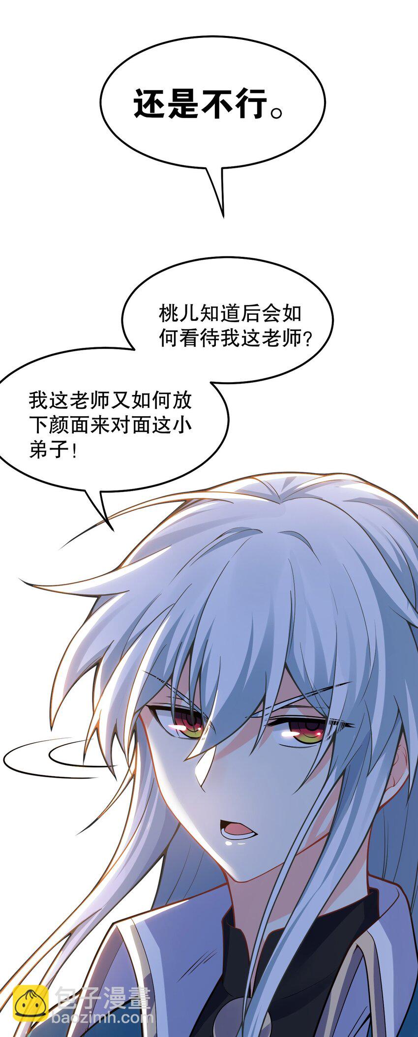 🍹好徒儿你就饶了为师伐 98 婚事?!成为苏家的人?! 第35页