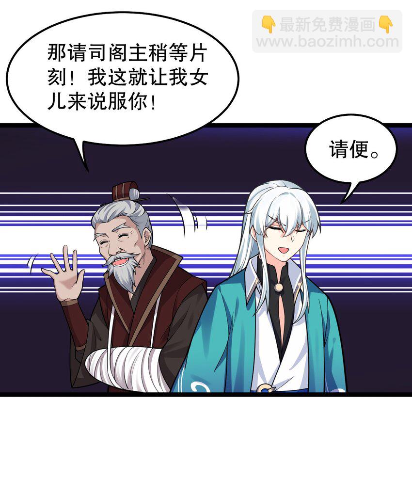 🍹好徒儿你就饶了为师伐 98 婚事?!成为苏家的人?! 第39页
