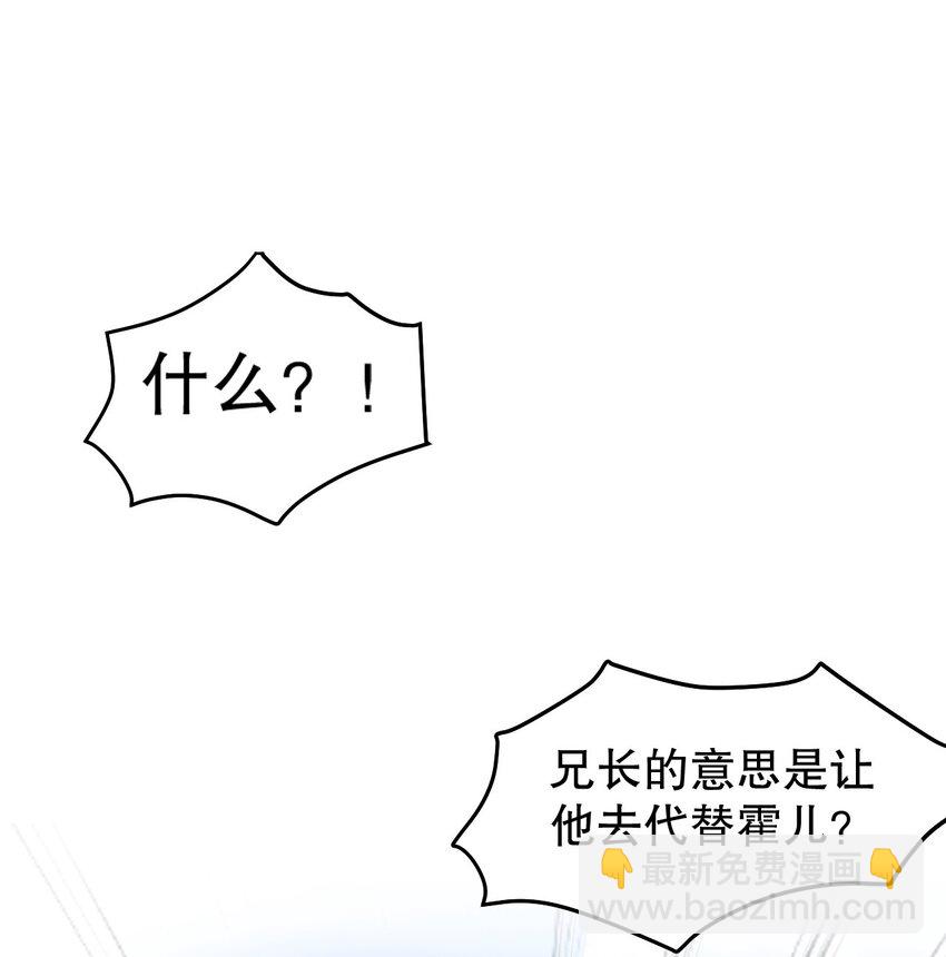 🍹好徒儿你就饶了为师伐 98 婚事?!成为苏家的人?! 第4页