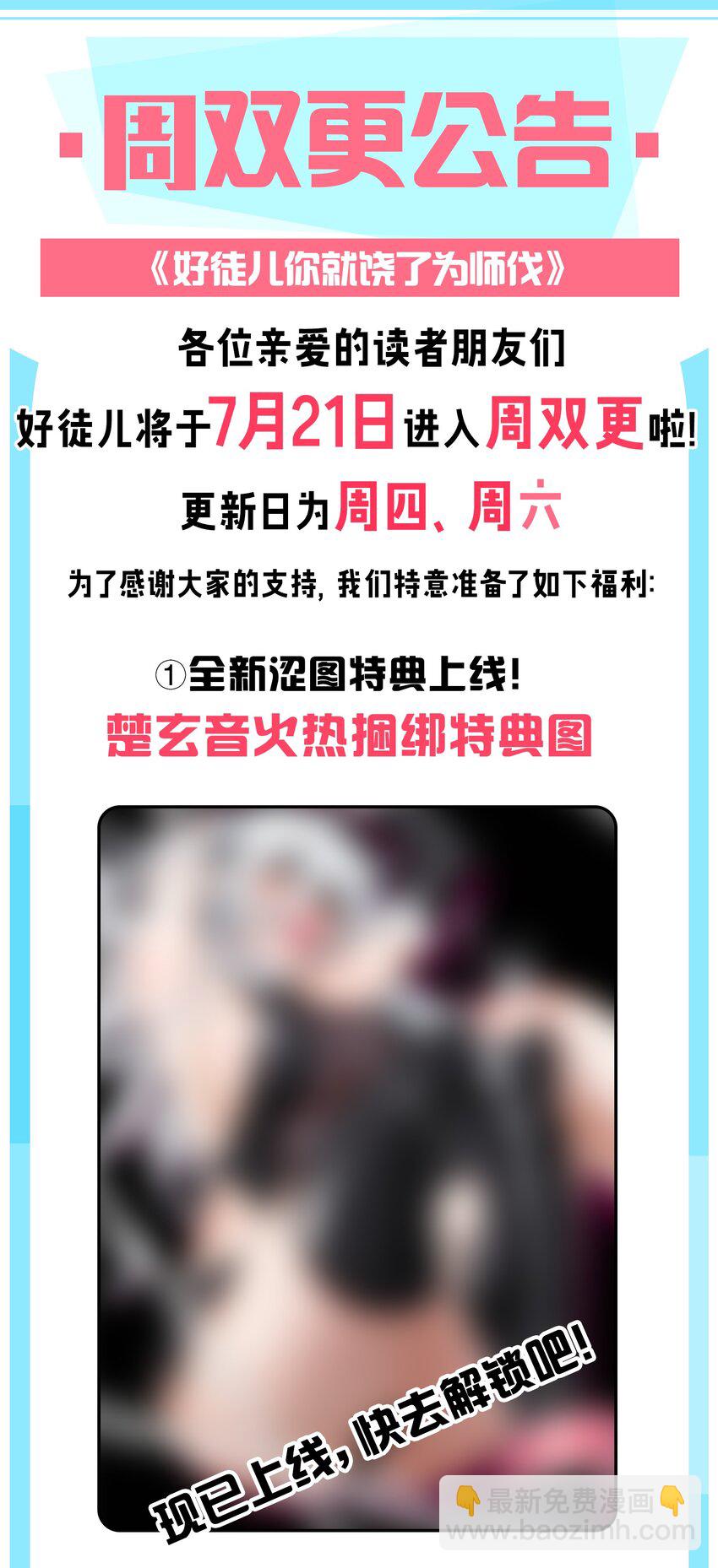 🍹好徒儿你就饶了为师伐 98 婚事?!成为苏家的人?! 第43页