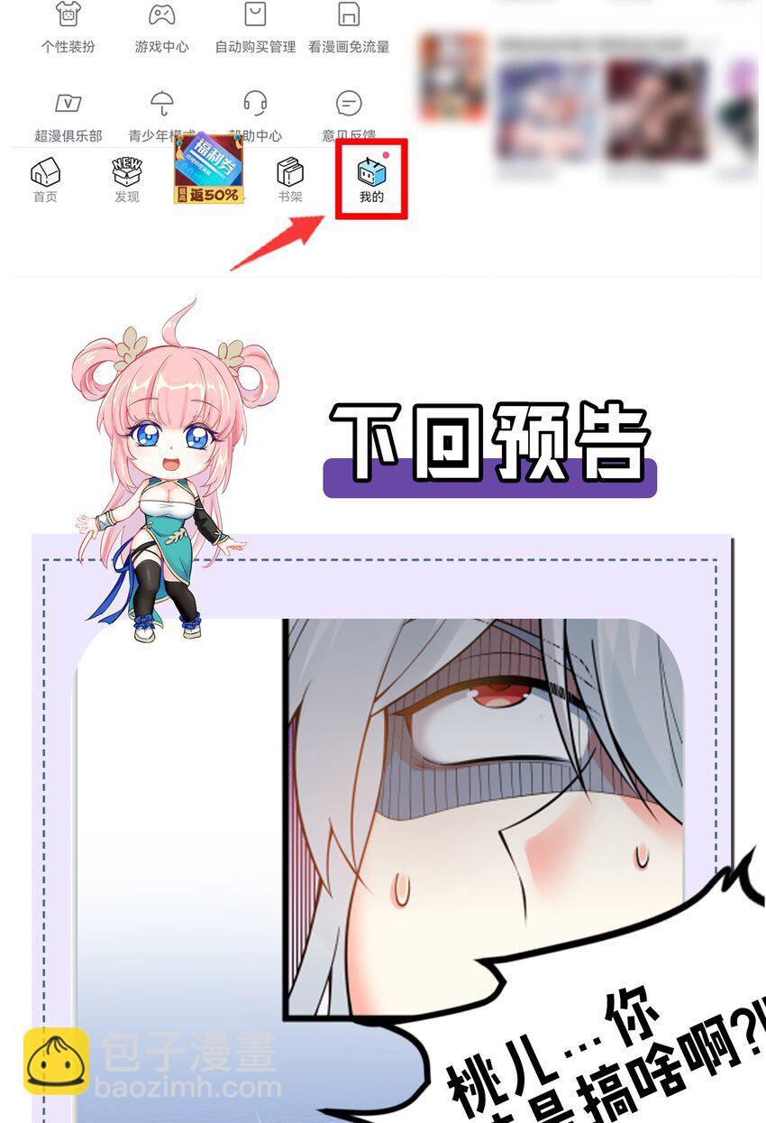 🍹好徒儿你就饶了为师伐 98 婚事?!成为苏家的人?! 第45页