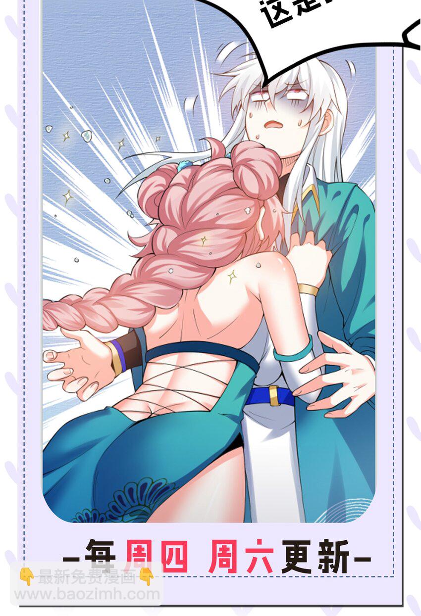 🍹好徒儿你就饶了为师伐 98 婚事?!成为苏家的人?! 第46页