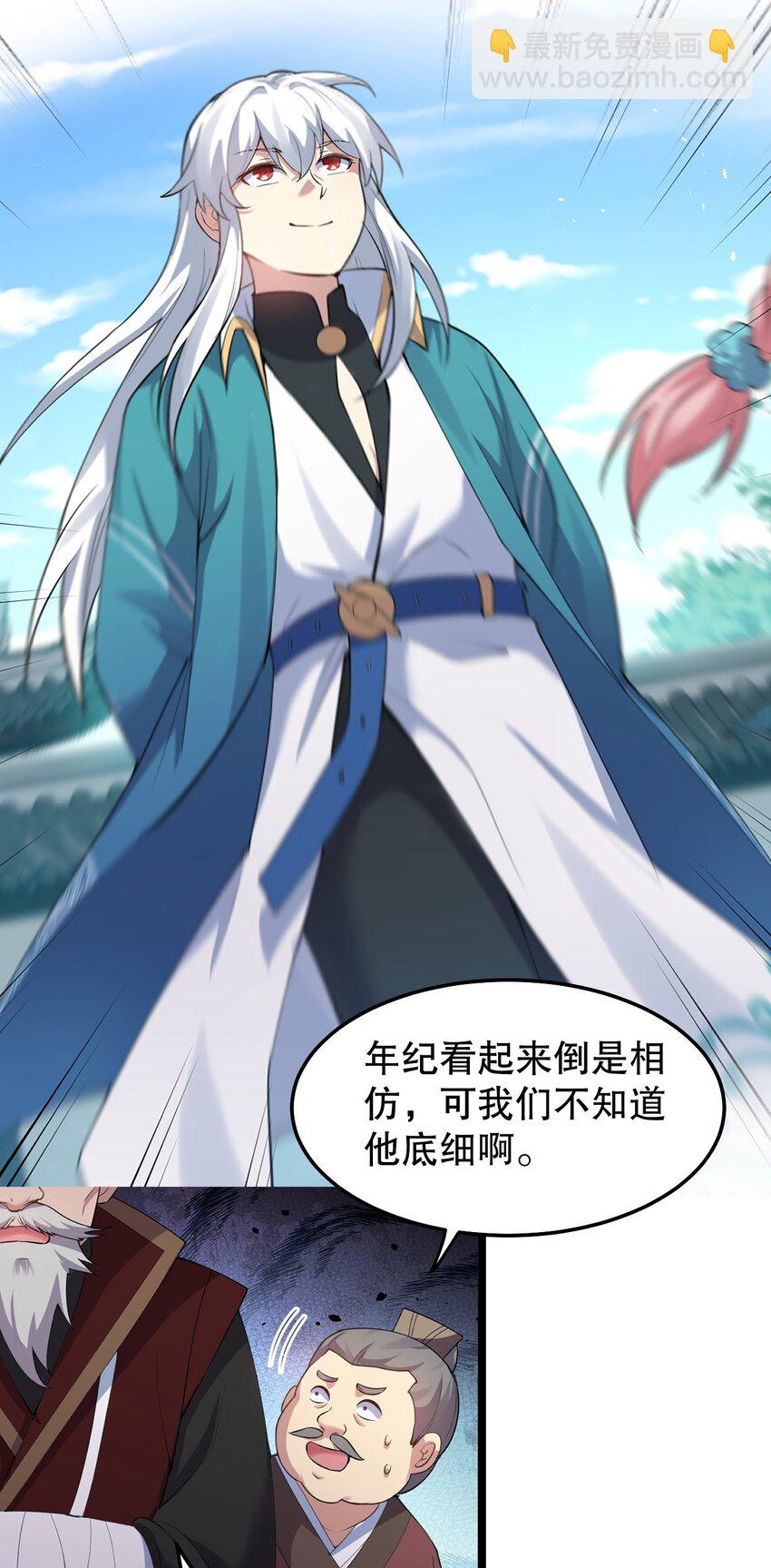 🍹好徒儿你就饶了为师伐 98 婚事?!成为苏家的人?! 第5页