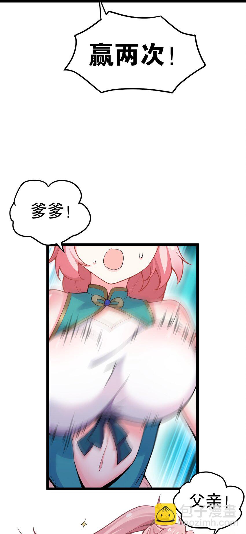 🍹好徒儿你就饶了为师伐 98 婚事?!成为苏家的人?! 第7页