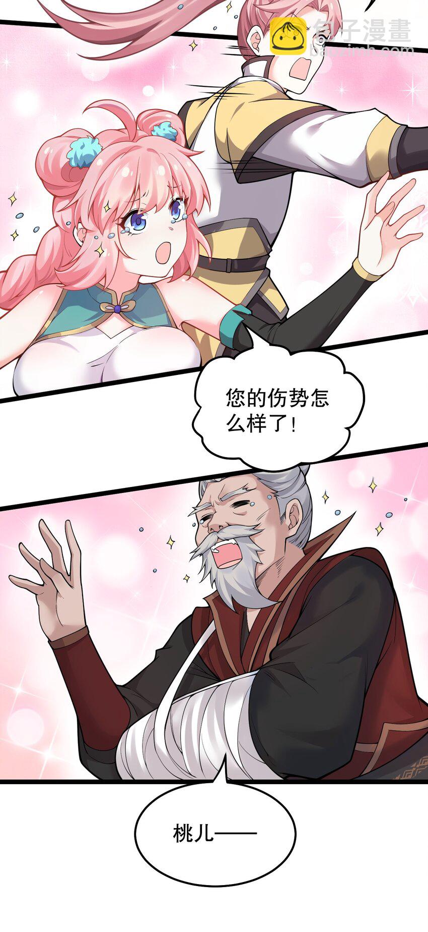 🍹好徒儿你就饶了为师伐 98 婚事?!成为苏家的人?! 第8页