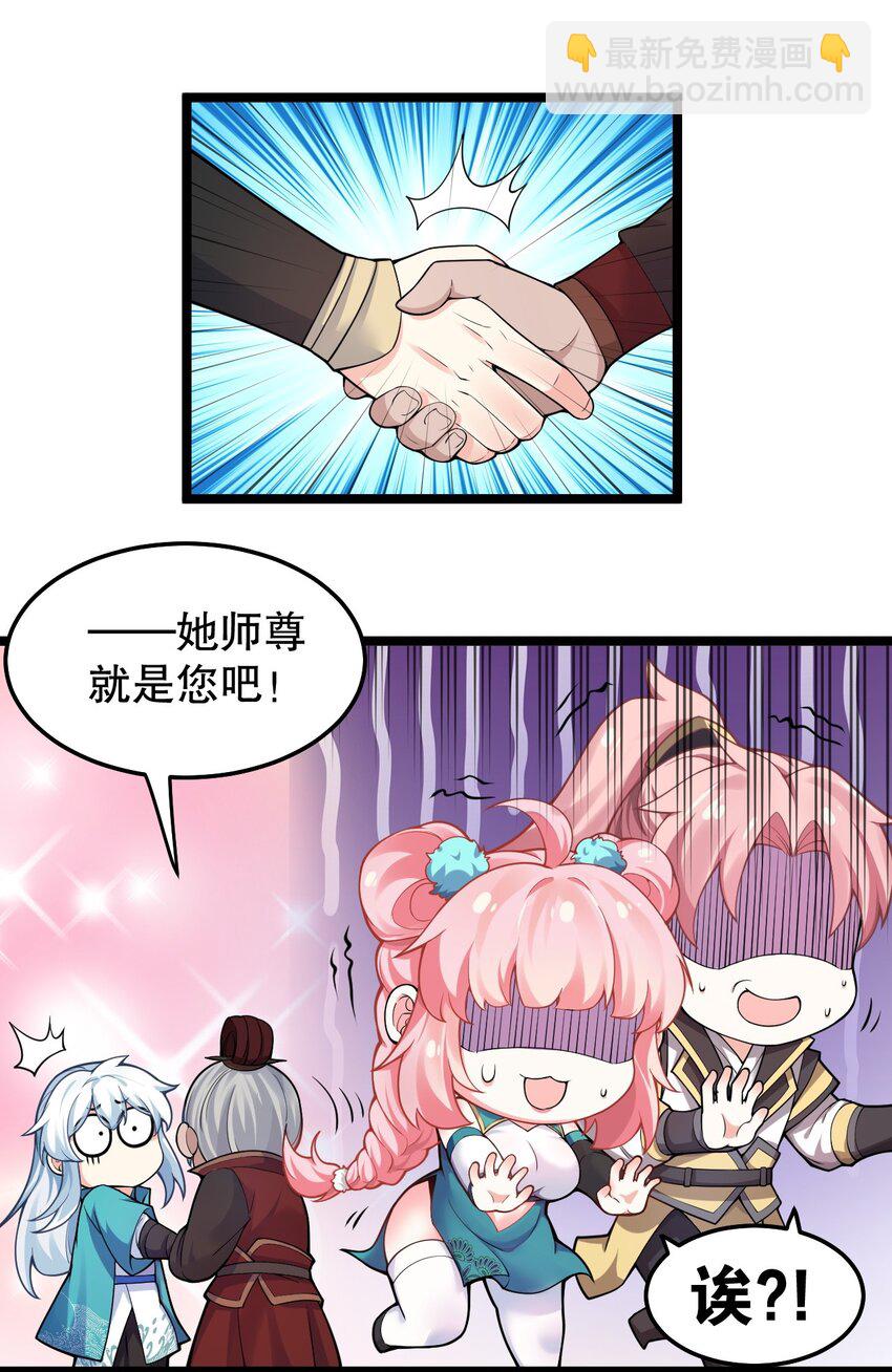 🍹好徒儿你就饶了为师伐 98 婚事?!成为苏家的人?! 第9页