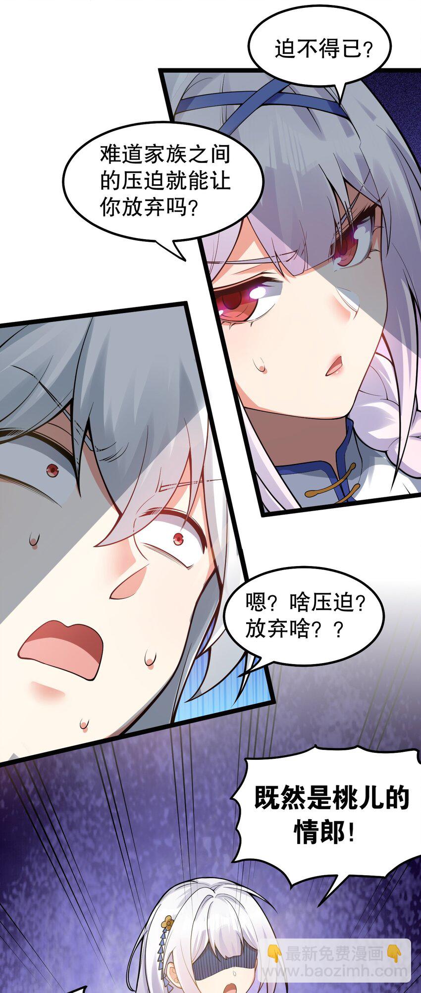 🍹好徒儿你就饶了为师伐 102 不要脑补些不过审的东西！ 第10页