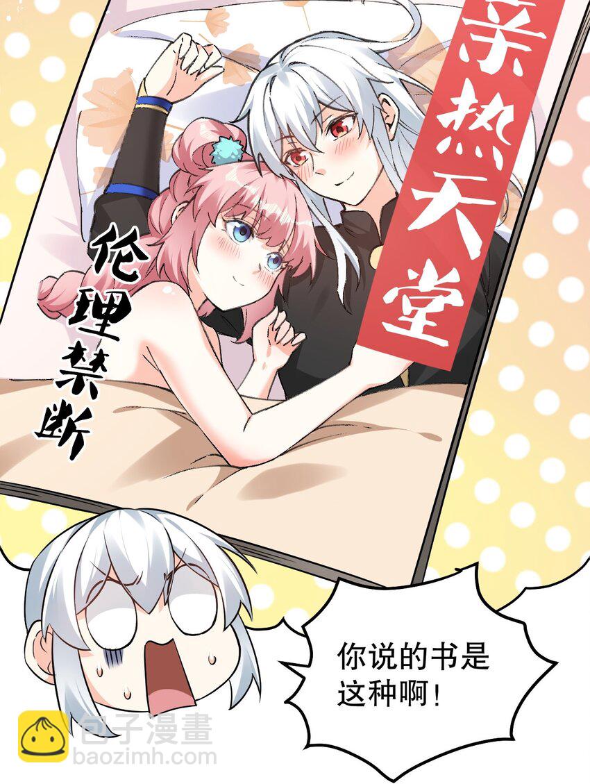 🍹好徒儿你就饶了为师伐 102 不要脑补些不过审的东西！ 第15页
