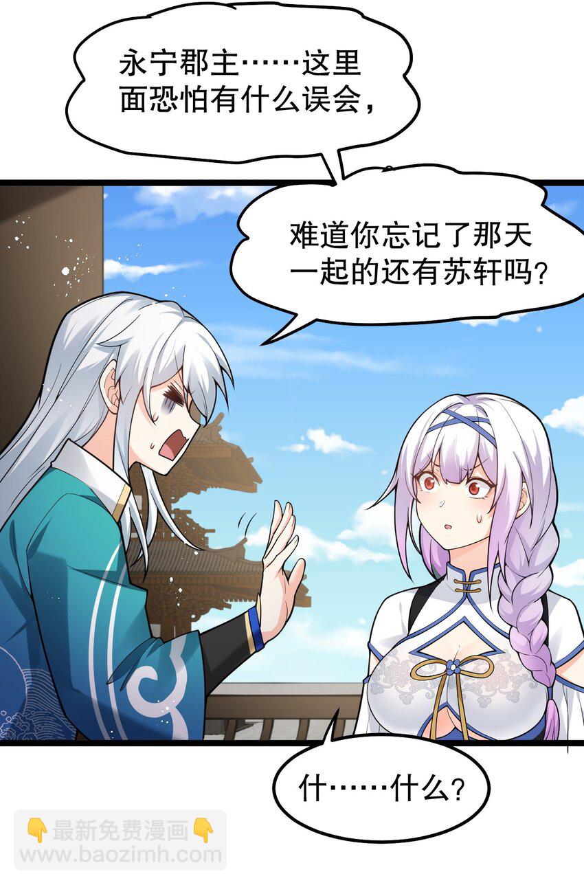 🍹好徒儿你就饶了为师伐 102 不要脑补些不过审的东西！ 第16页