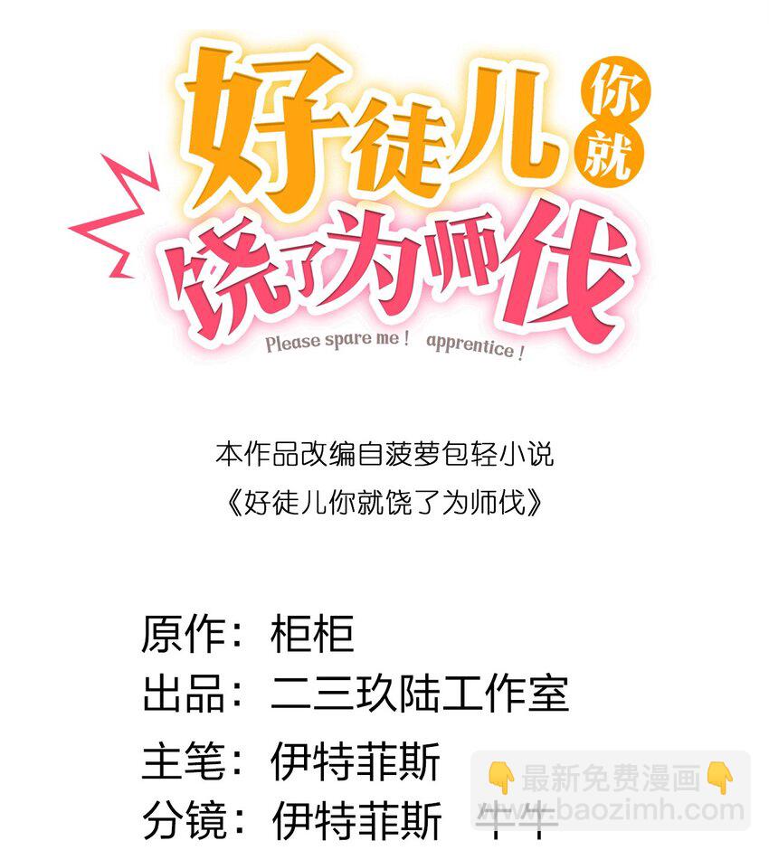 🍹好徒儿你就饶了为师伐 102 不要脑补些不过审的东西！ 第2页