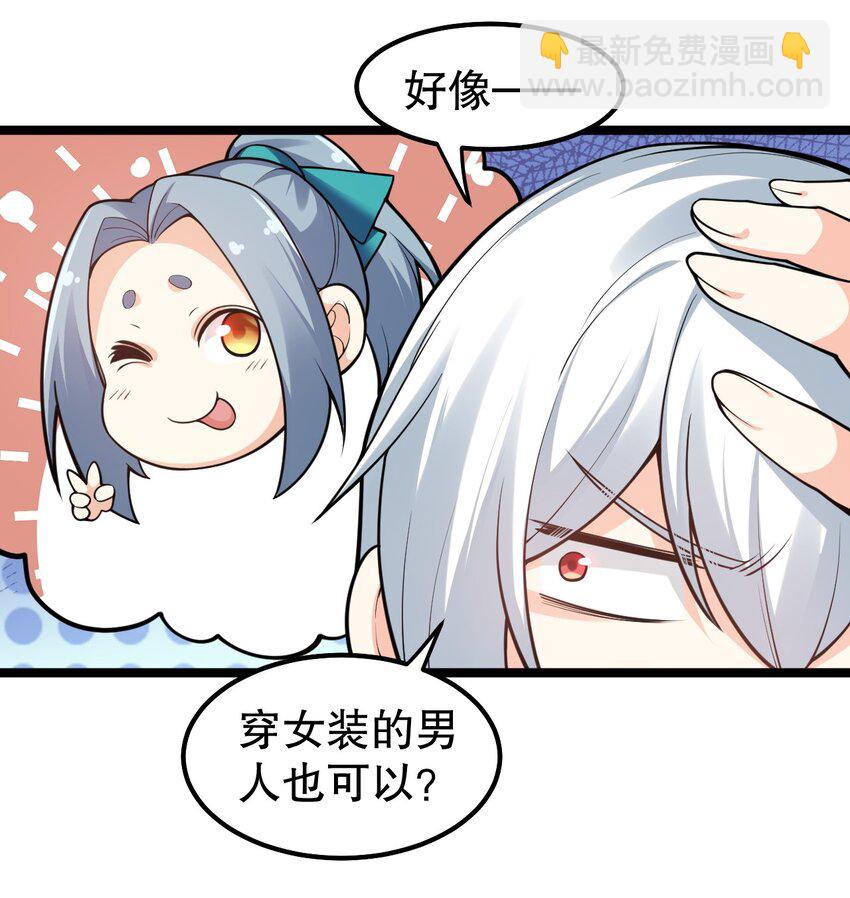 🍹好徒儿你就饶了为师伐 102 不要脑补些不过审的东西！ 第20页