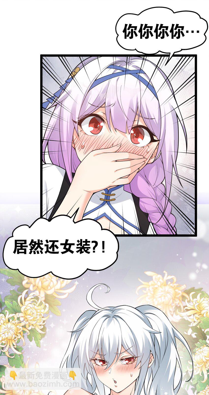 🍹好徒儿你就饶了为师伐 102 不要脑补些不过审的东西！ 第21页