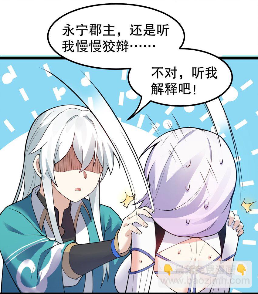 🍹好徒儿你就饶了为师伐 102 不要脑补些不过审的东西！ 第24页