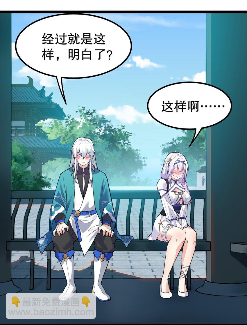 🍹好徒儿你就饶了为师伐 102 不要脑补些不过审的东西！ 第27页