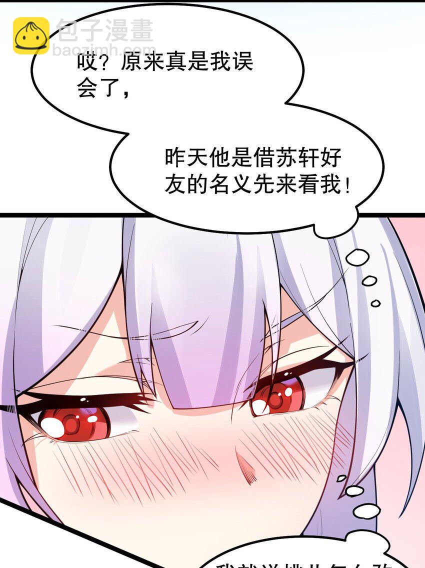 🍹好徒儿你就饶了为师伐 102 不要脑补些不过审的东西！ 第28页