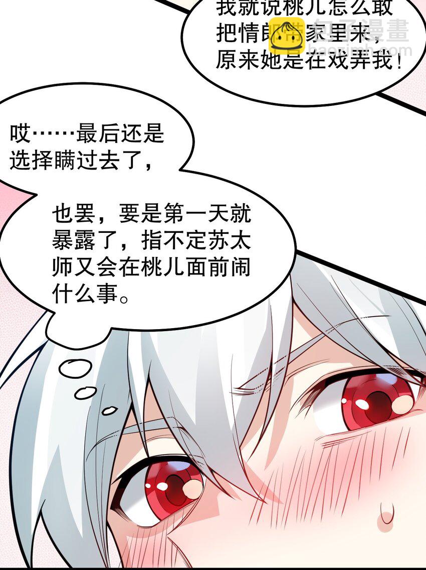 🍹好徒儿你就饶了为师伐 102 不要脑补些不过审的东西！ 第29页