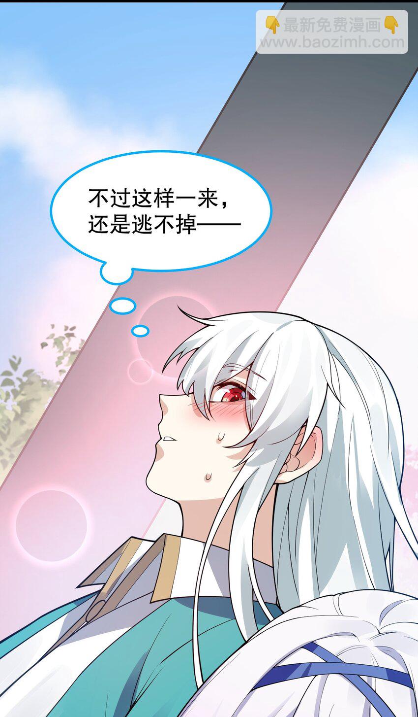 🍹好徒儿你就饶了为师伐 102 不要脑补些不过审的东西！ 第30页