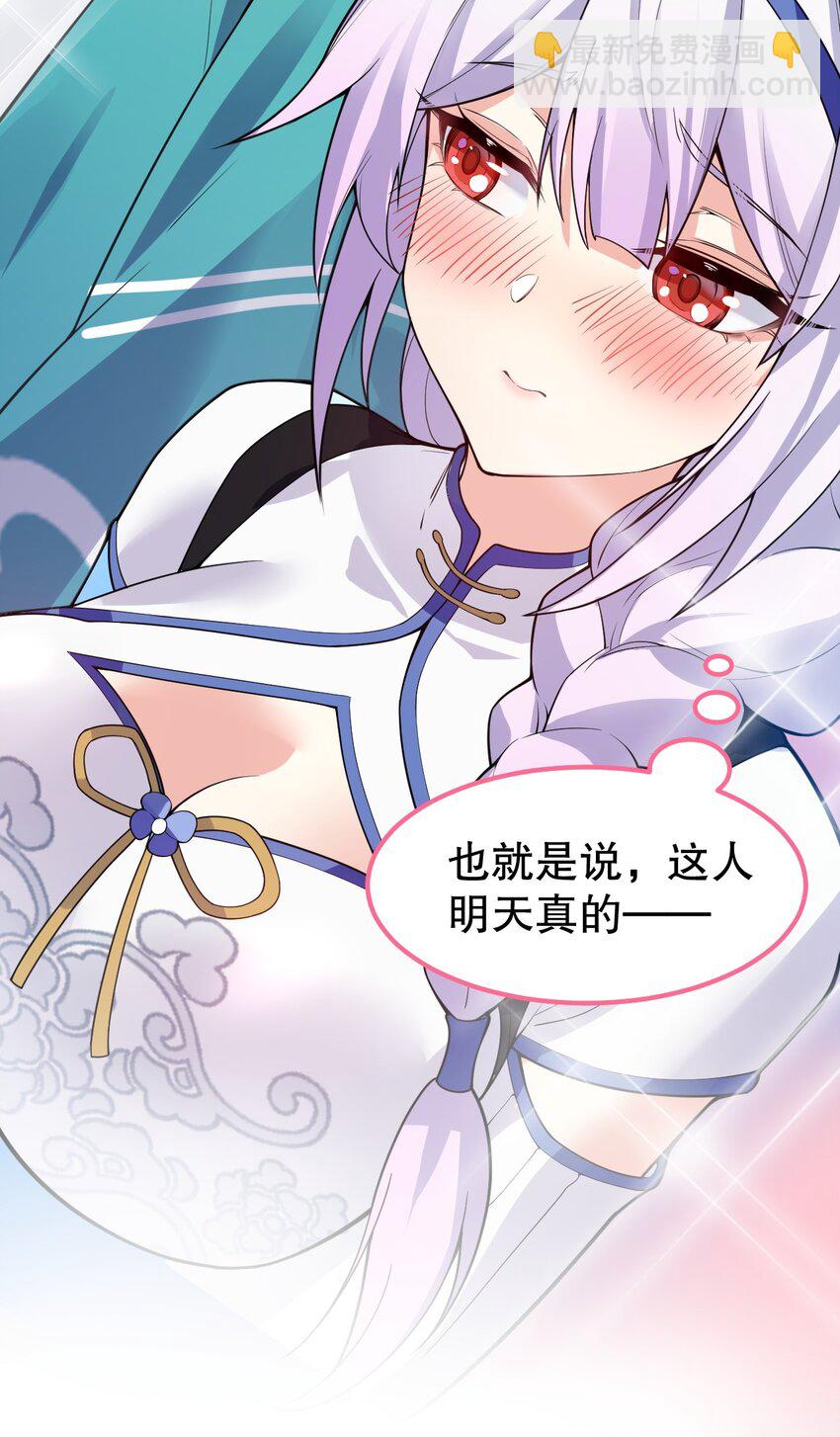🍹好徒儿你就饶了为师伐 102 不要脑补些不过审的东西！ 第31页