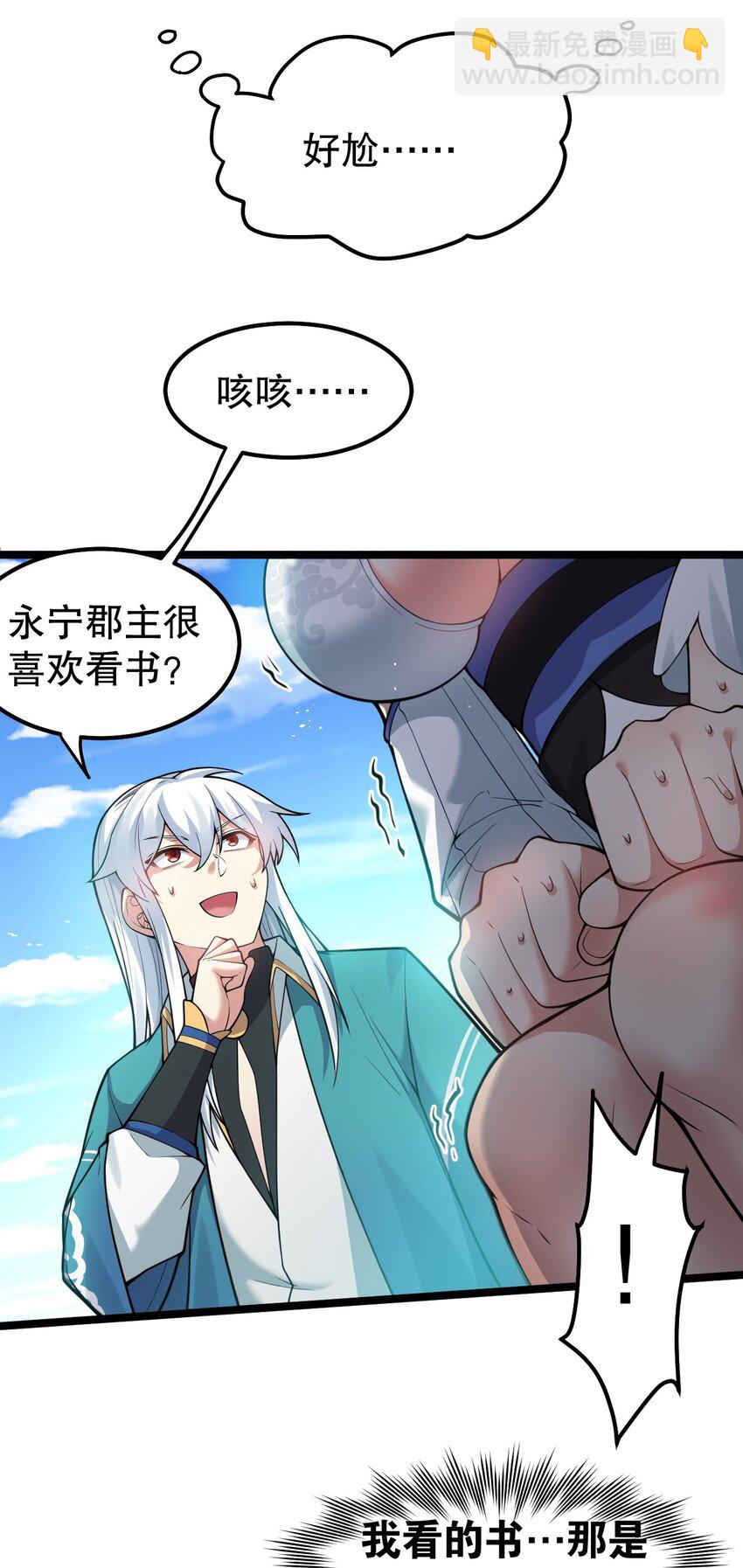 🍹好徒儿你就饶了为师伐 102 不要脑补些不过审的东西！ 第35页