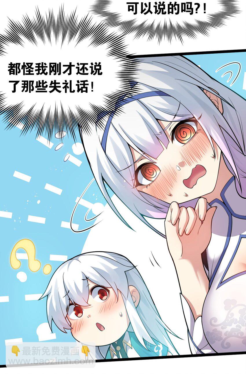 🍹好徒儿你就饶了为师伐 102 不要脑补些不过审的东西！ 第36页