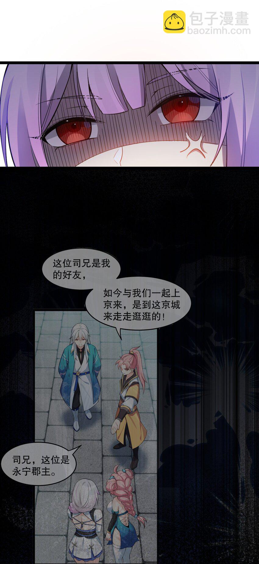 🍹好徒儿你就饶了为师伐 102 不要脑补些不过审的东西！ 第4页