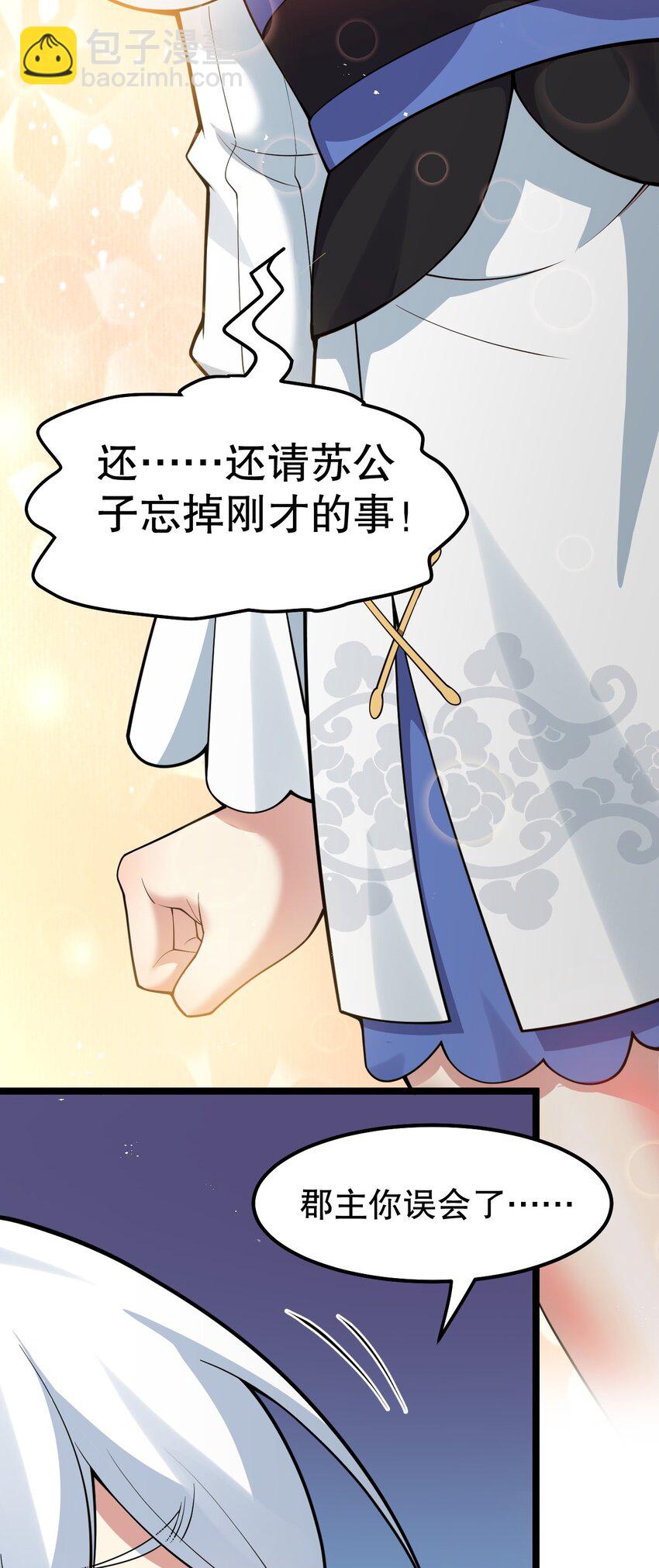 🍹好徒儿你就饶了为师伐 102 不要脑补些不过审的东西！ 第40页
