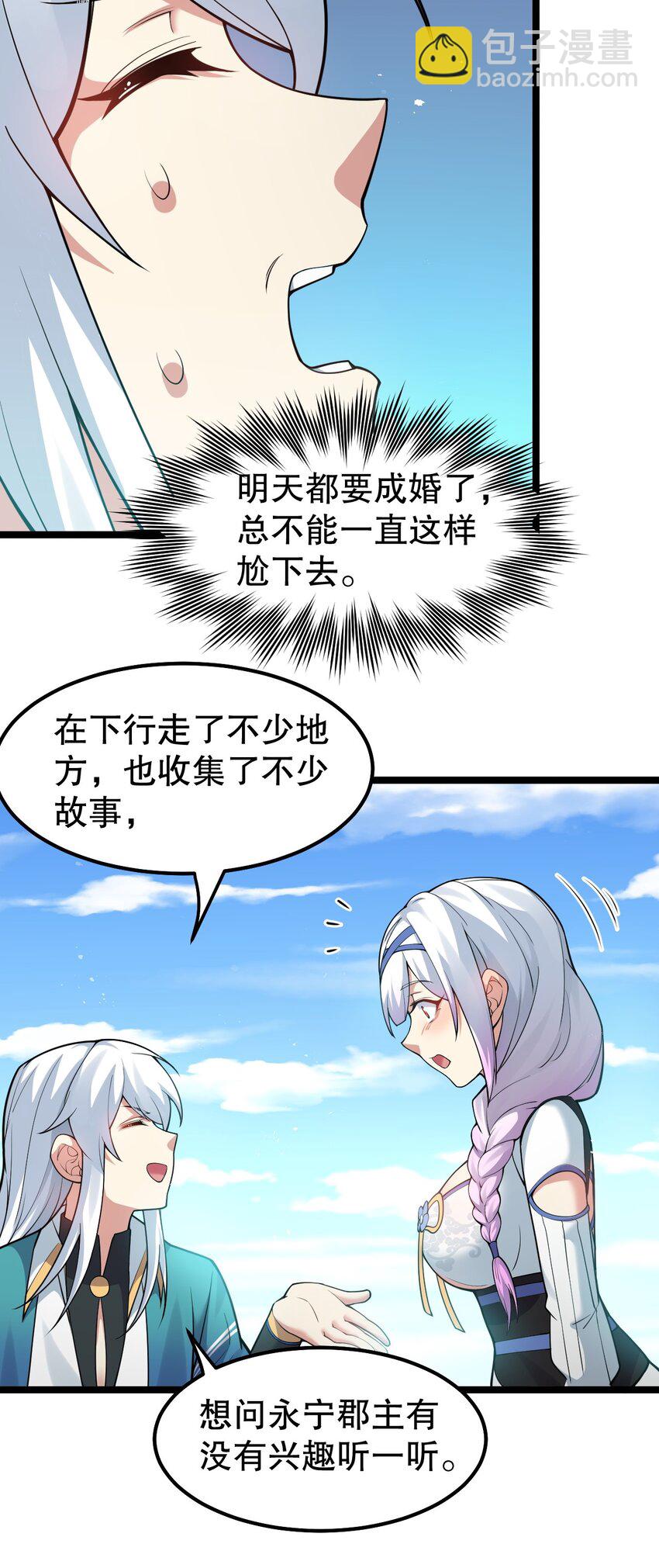 🍹好徒儿你就饶了为师伐 102 不要脑补些不过审的东西！ 第41页