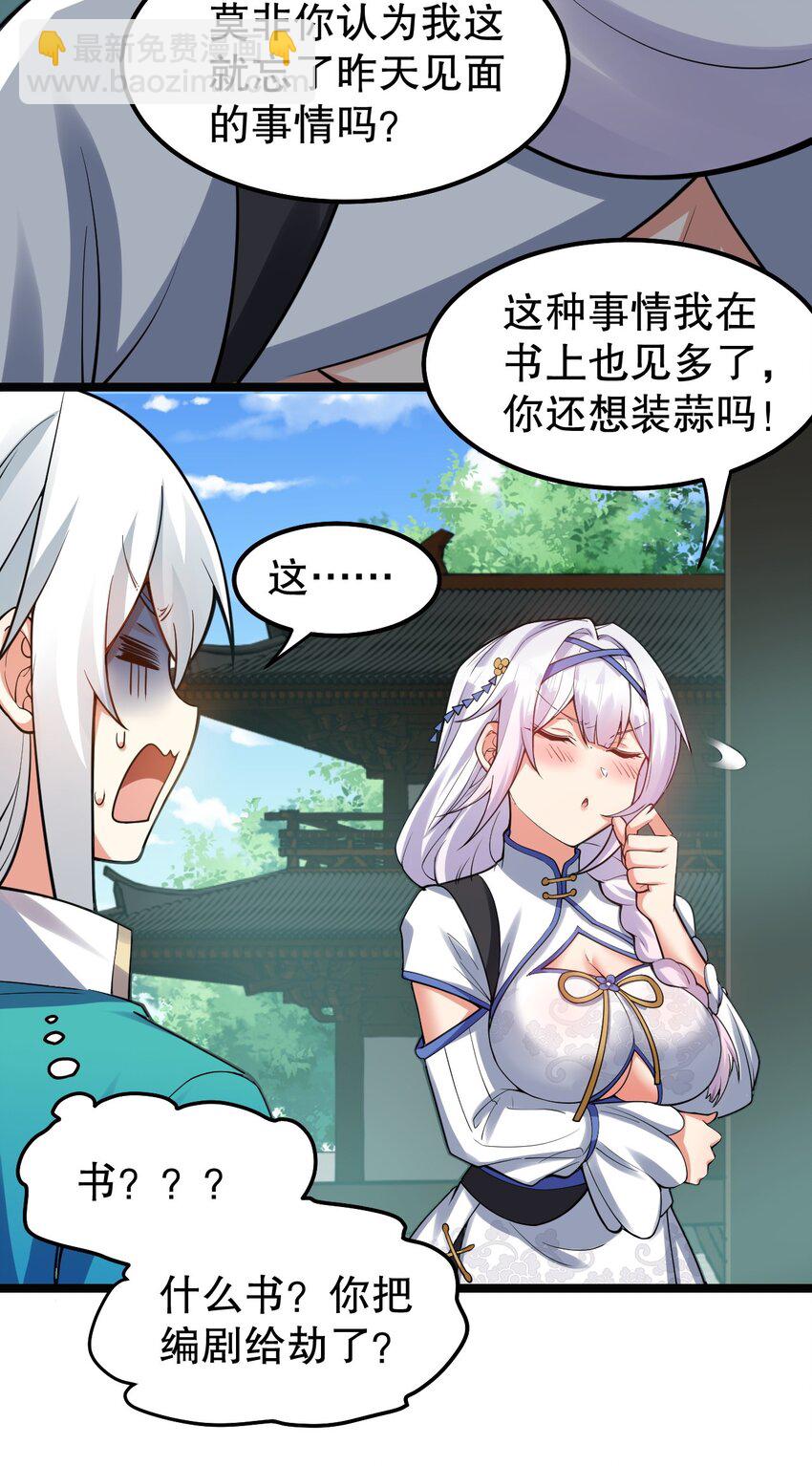 🍹好徒儿你就饶了为师伐 102 不要脑补些不过审的东西！ 第7页