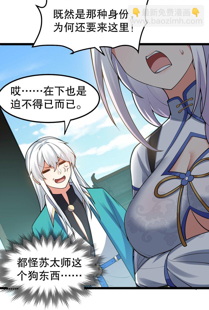 🍹好徒儿你就饶了为师伐 102 不要脑补些不过审的东西！ 第9页