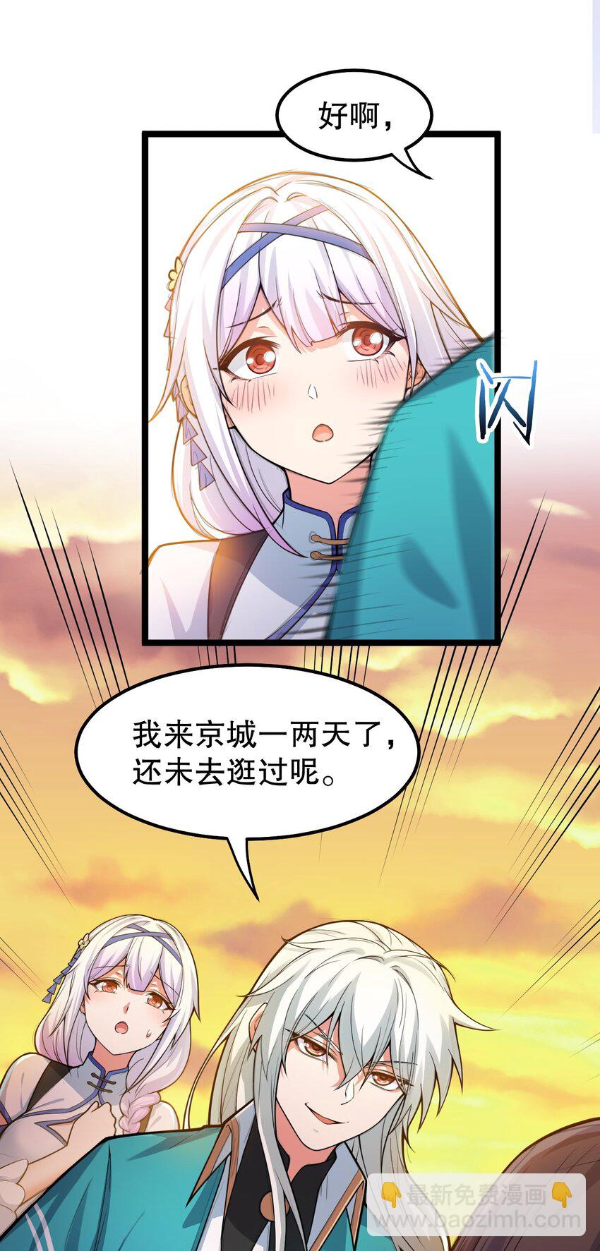 🍹好徒儿你就饶了为师伐 104 今晚！我就是后宫王！ 第11页