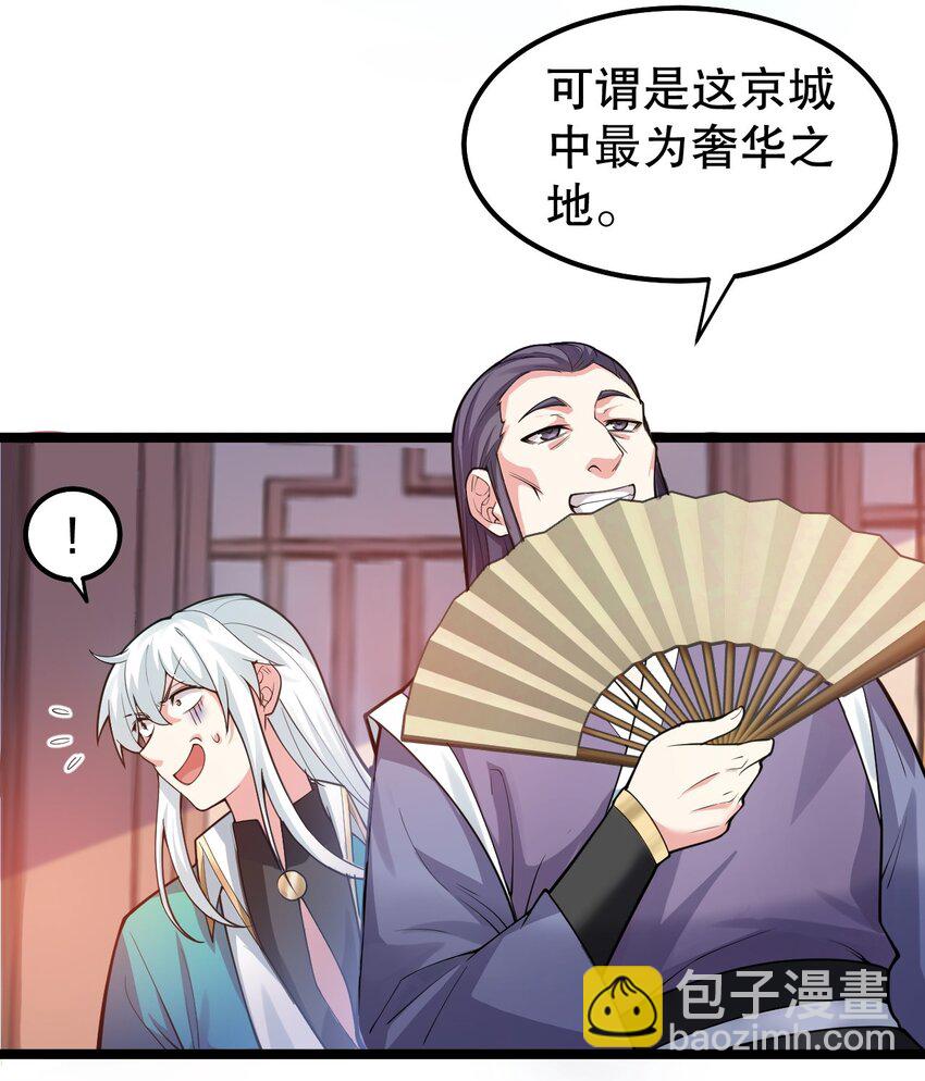 🍹好徒儿你就饶了为师伐 104 今晚！我就是后宫王！ 第14页