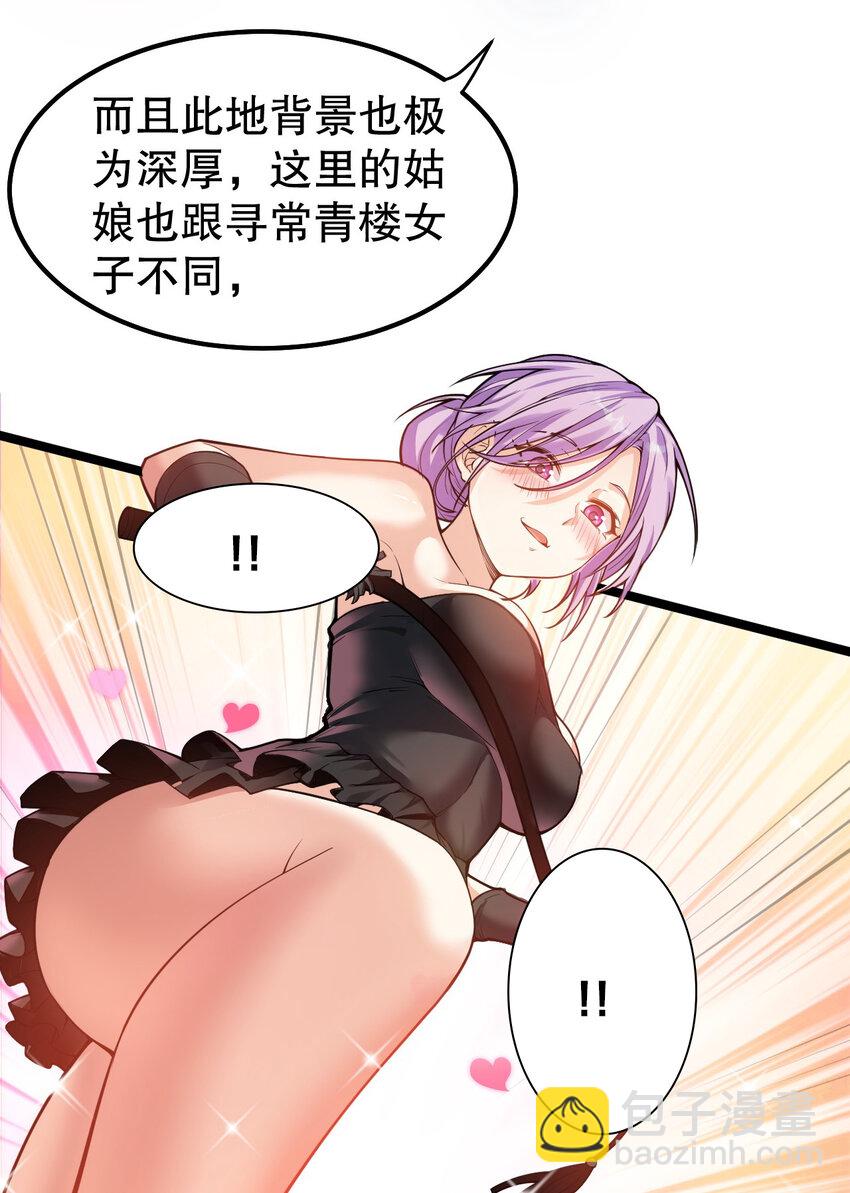 🍹好徒儿你就饶了为师伐 104 今晚！我就是后宫王！ 第15页