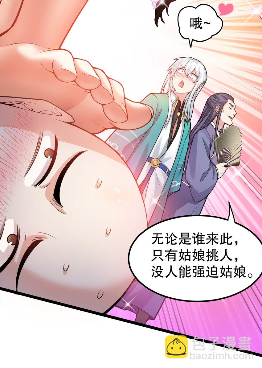 🍹好徒儿你就饶了为师伐 104 今晚！我就是后宫王！ 第16页
