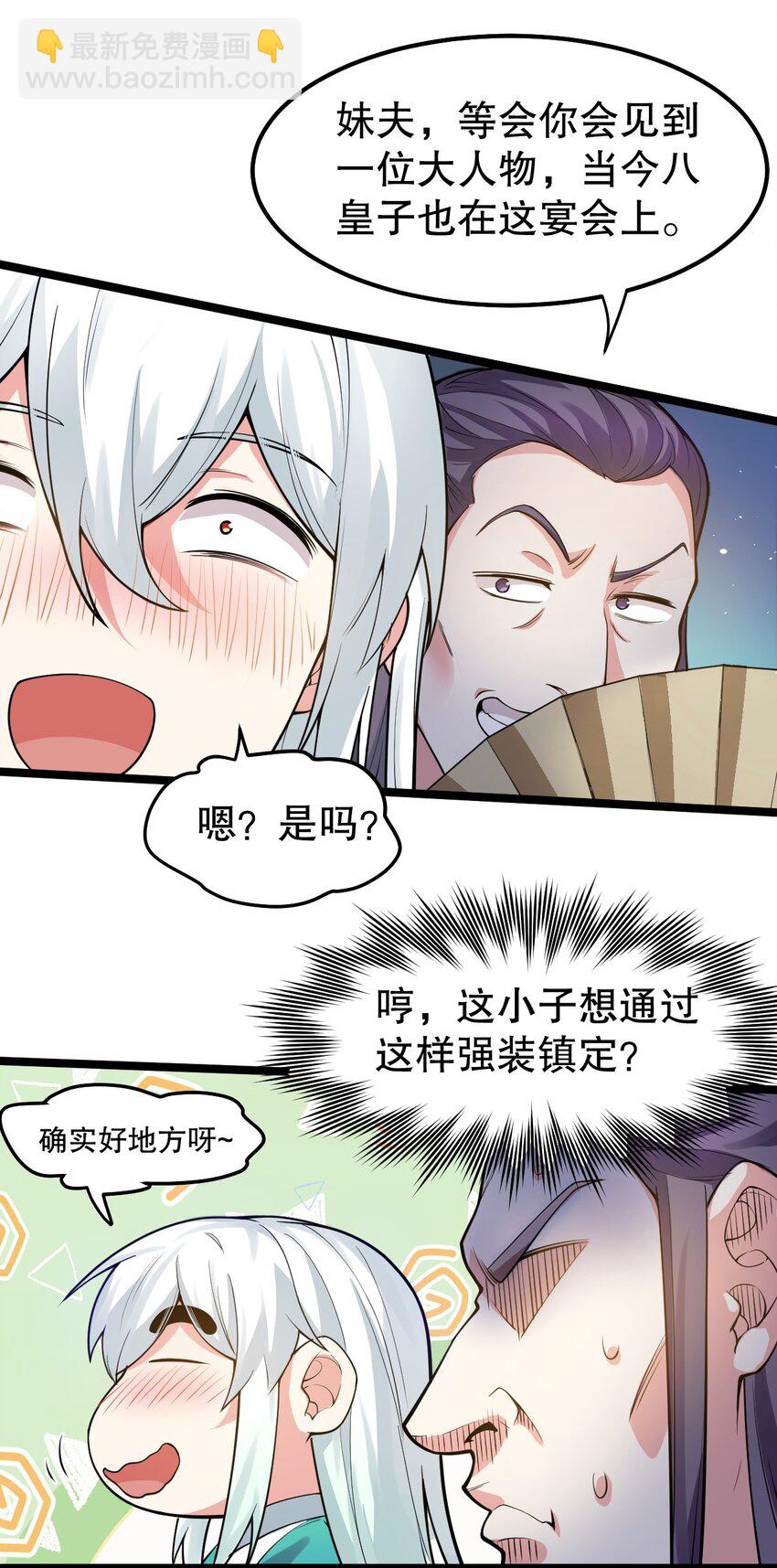 🍹好徒儿你就饶了为师伐 104 今晚！我就是后宫王！ 第17页
