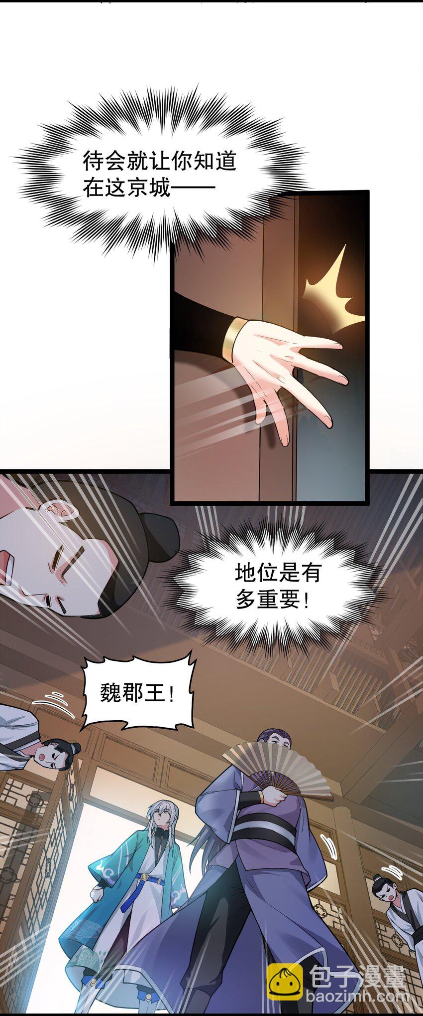 🍹好徒儿你就饶了为师伐 104 今晚！我就是后宫王！ 第18页