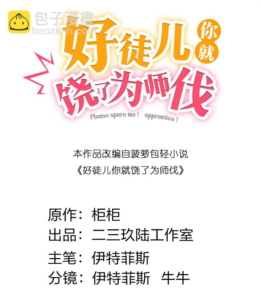 🍹好徒儿你就饶了为师伐 104 今晚！我就是后宫王！ 第2页
