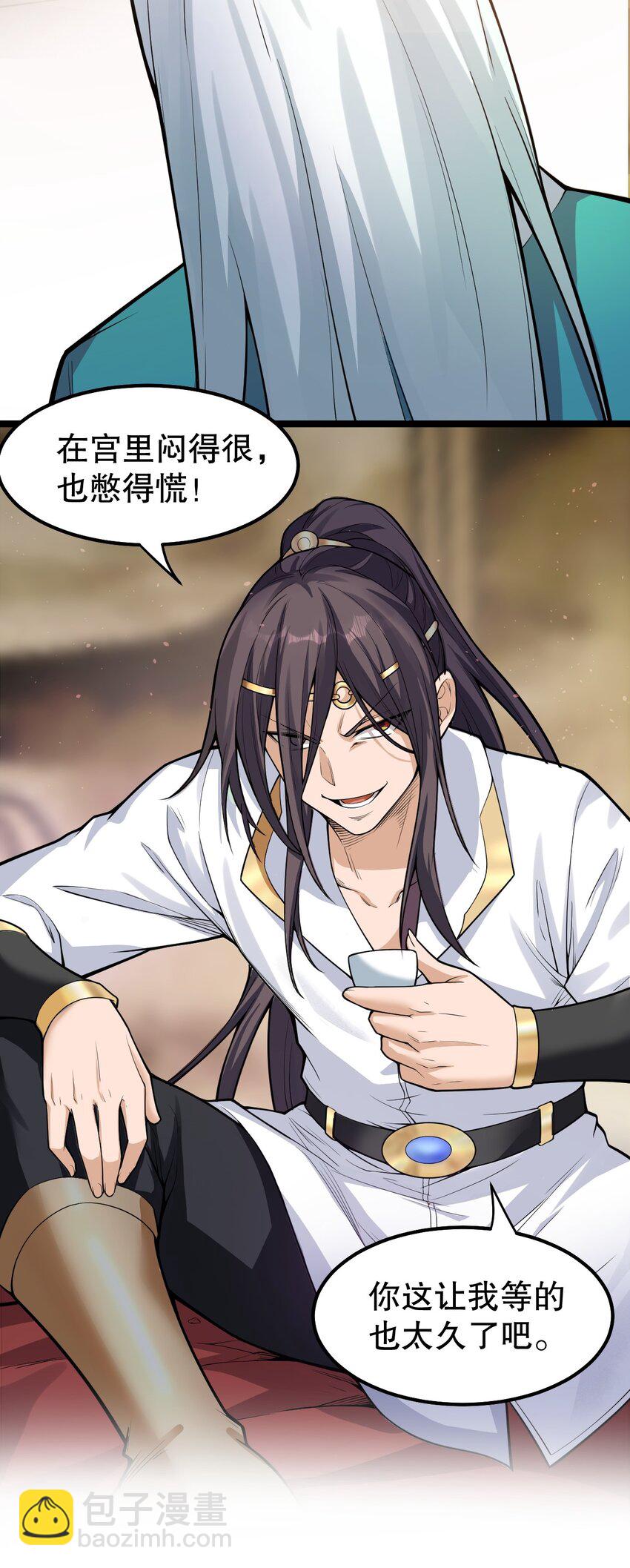 🍹好徒儿你就饶了为师伐 104 今晚！我就是后宫王！ 第20页