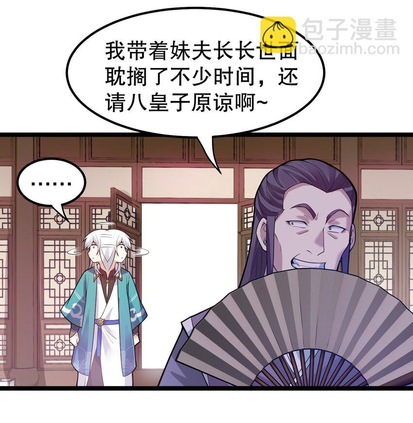 🍹好徒儿你就饶了为师伐 104 今晚！我就是后宫王！ 第21页