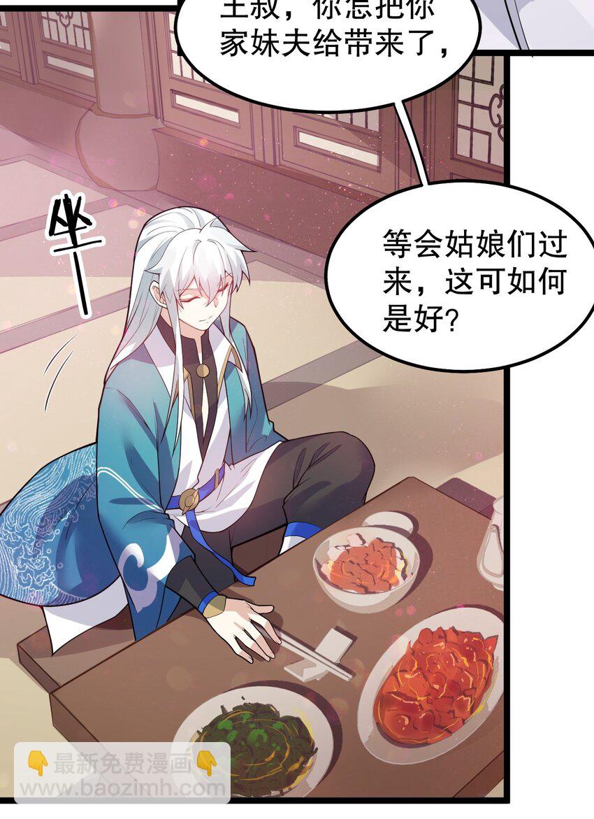 🍹好徒儿你就饶了为师伐 104 今晚！我就是后宫王！ 第23页
