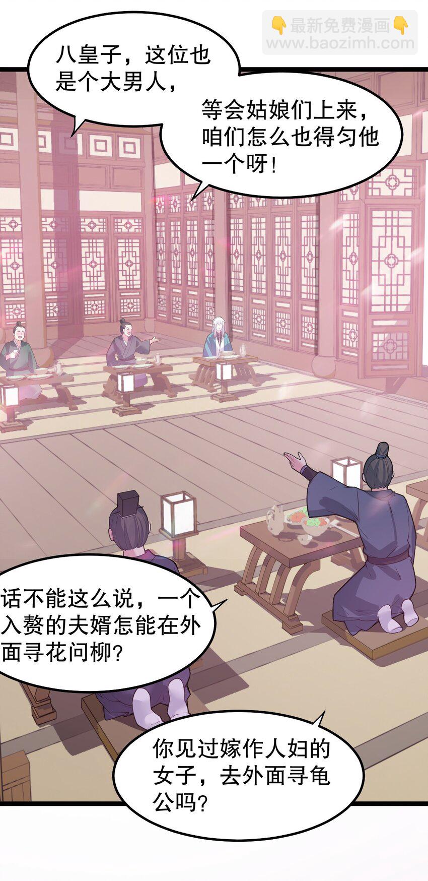 🍹好徒儿你就饶了为师伐 104 今晚！我就是后宫王！ 第24页