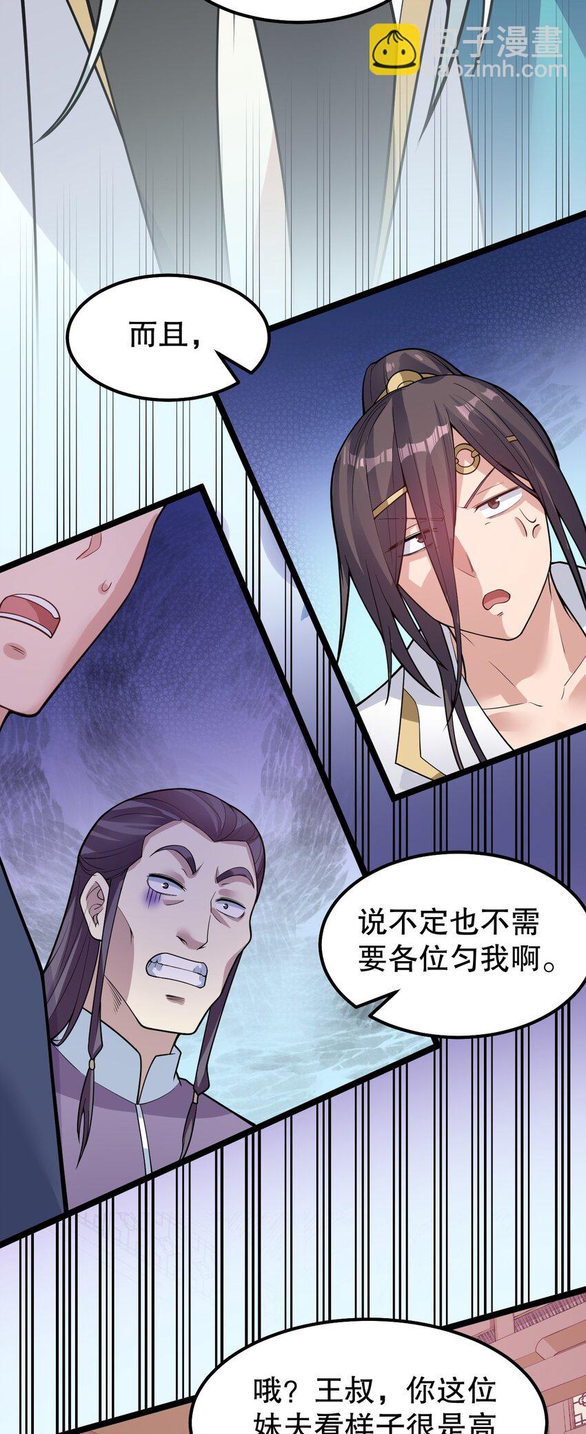 🍹好徒儿你就饶了为师伐 104 今晚！我就是后宫王！ 第27页