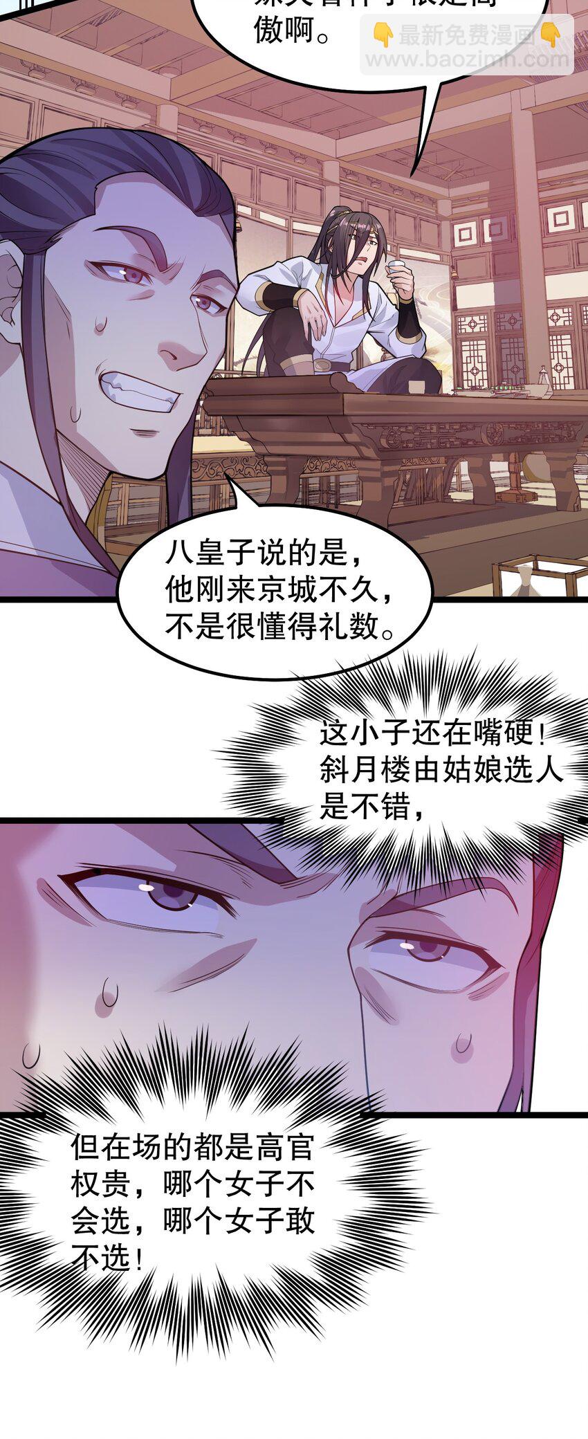 🍹好徒儿你就饶了为师伐 104 今晚！我就是后宫王！ 第28页