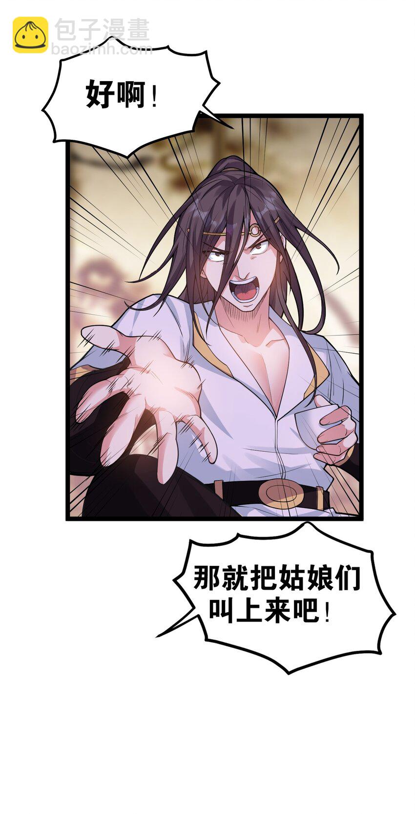 🍹好徒儿你就饶了为师伐 104 今晚！我就是后宫王！ 第29页