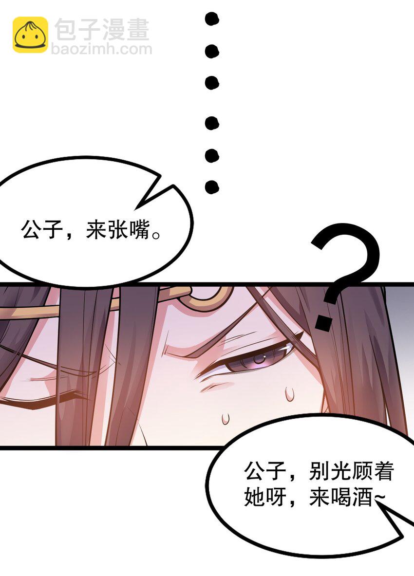🍹好徒儿你就饶了为师伐 104 今晚！我就是后宫王！ 第33页