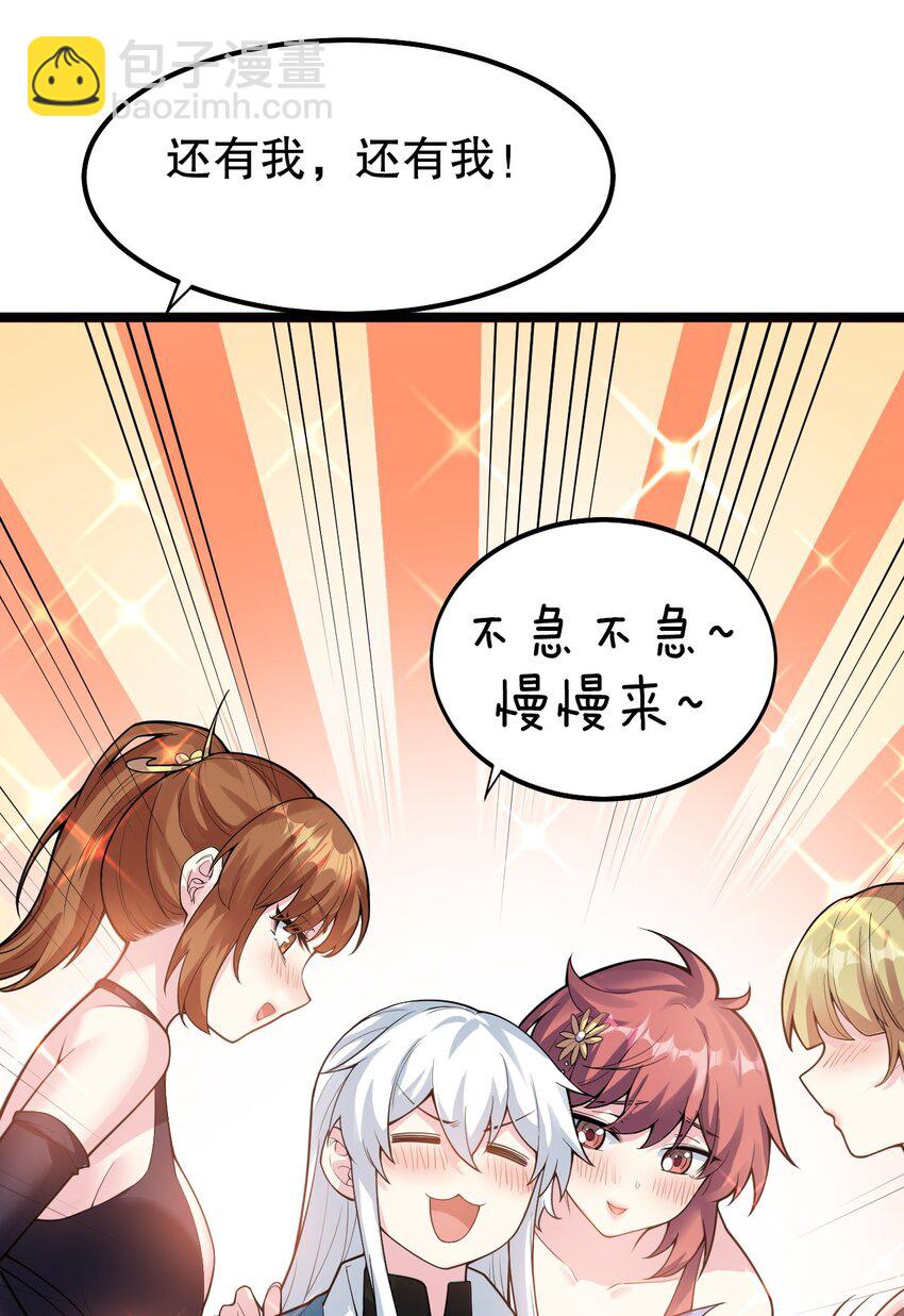 🍹好徒儿你就饶了为师伐 104 今晚！我就是后宫王！ 第34页