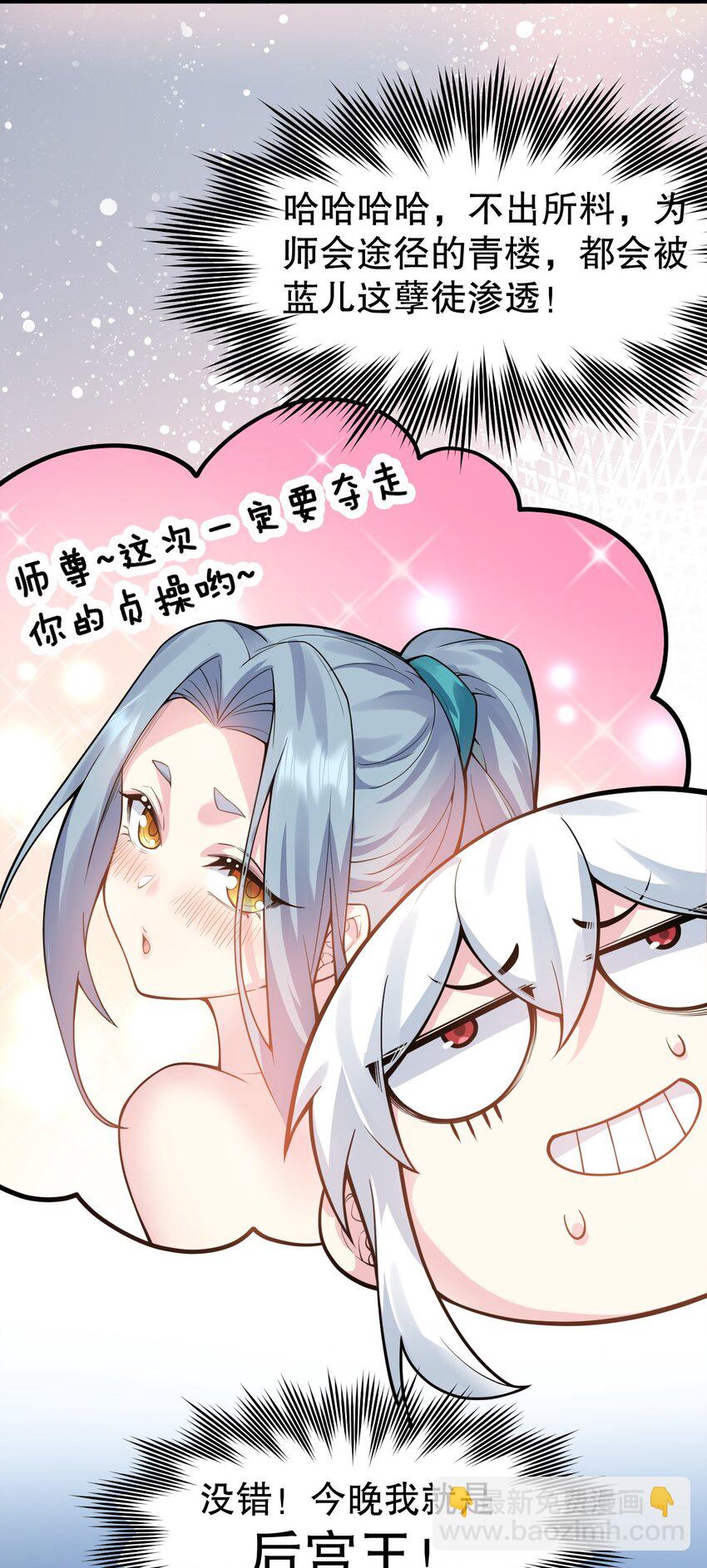 🍹好徒儿你就饶了为师伐 104 今晚！我就是后宫王！ 第36页