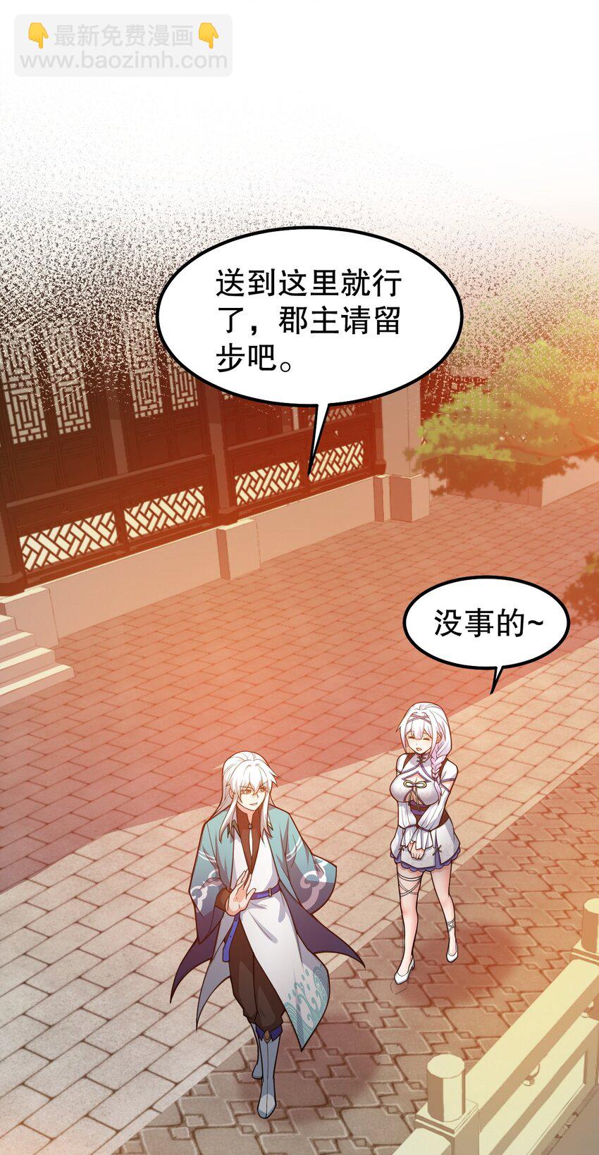 🍹好徒儿你就饶了为师伐 104 今晚！我就是后宫王！ 第4页