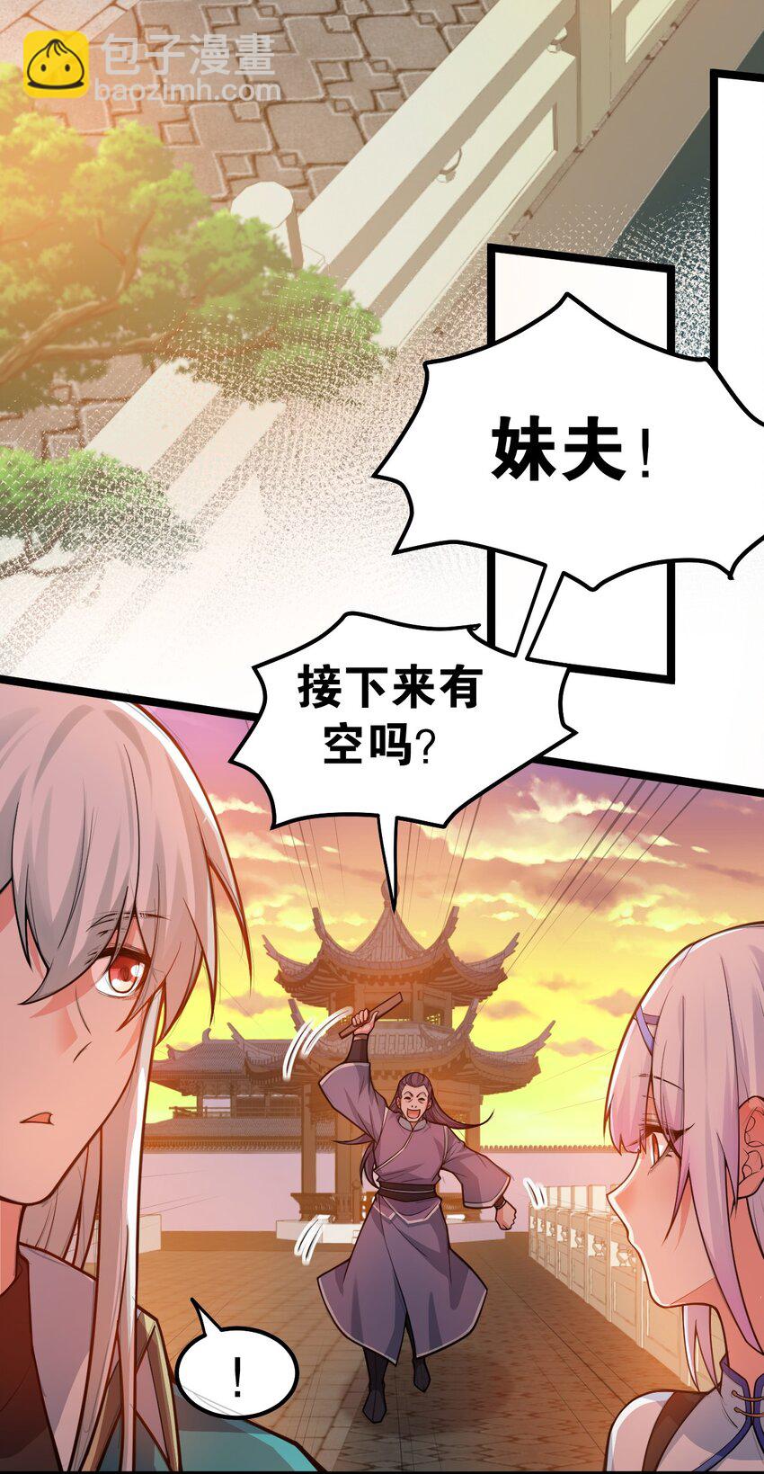 🍹好徒儿你就饶了为师伐 104 今晚！我就是后宫王！ 第5页