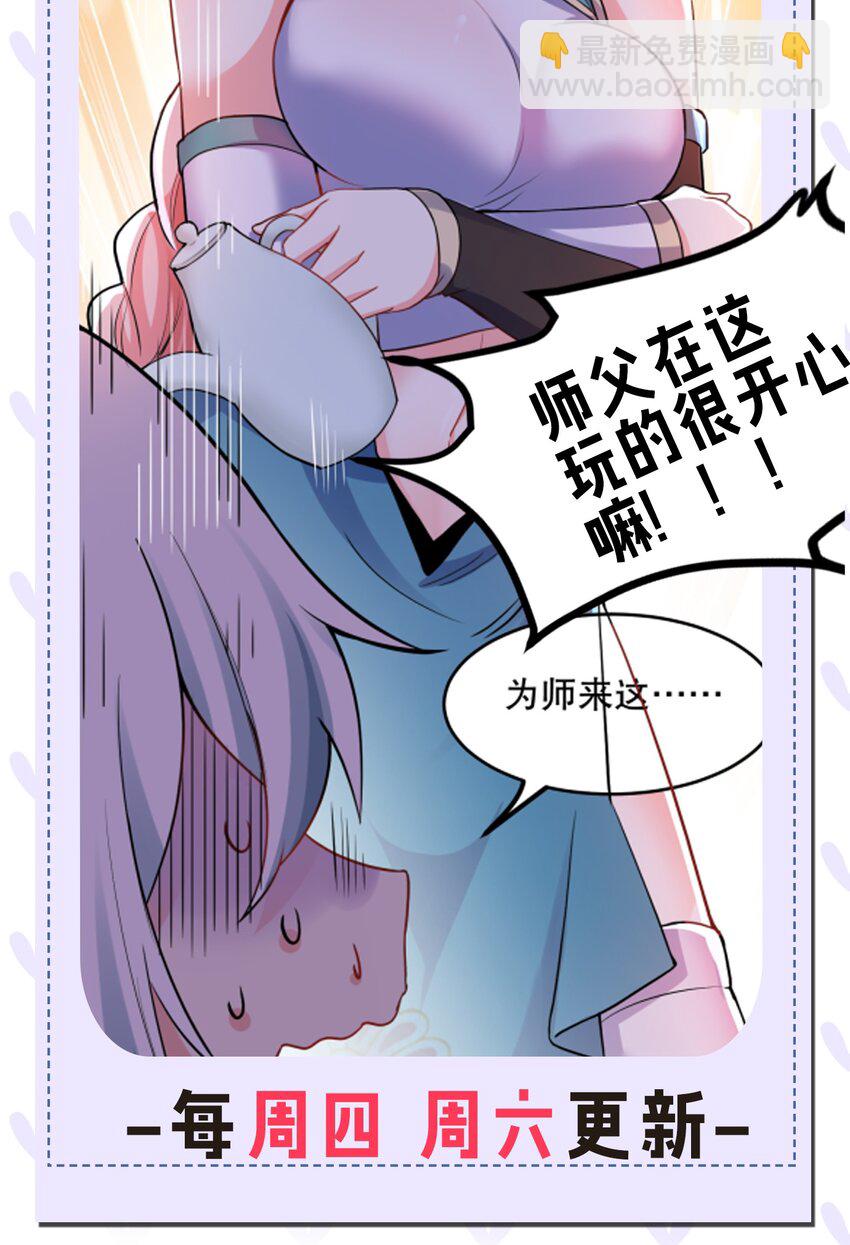 🍹好徒儿你就饶了为师伐 104 今晚！我就是后宫王！ 第50页
